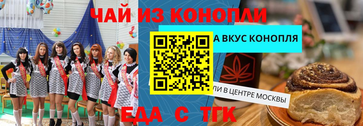 Печенье с ТГК марихуана  Вход с VPN  Вышний Волочёк 