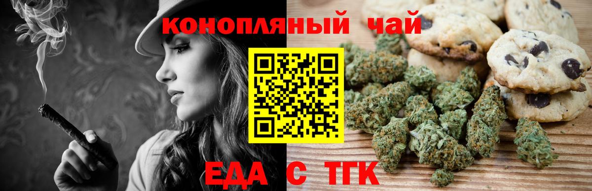 Еда ТГК конопля Вышний Волочёк