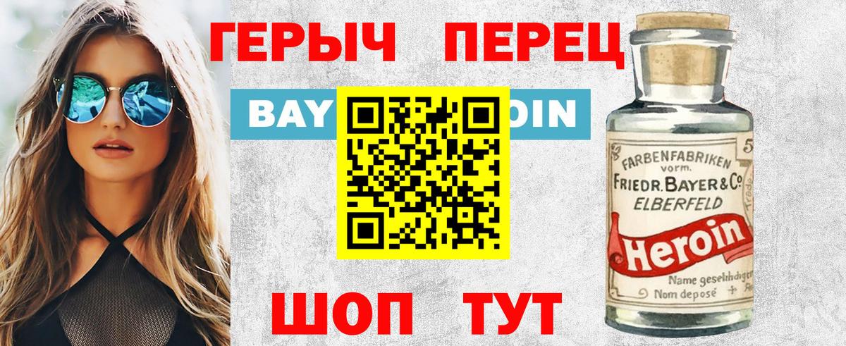 Героин белый Вышний Волочёк