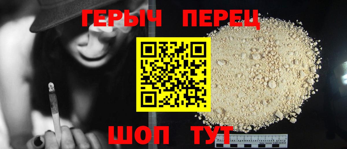 Героин хмурый  ГЕРОИН  Вышний Волочёк  Вход с VPN 