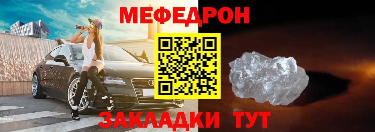 Меф мяу мяу мука Вышний Волочёк