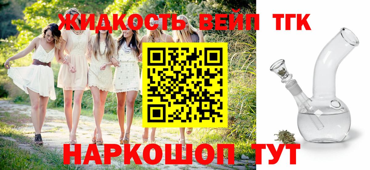 ТГК вейп с тгк Вышний Волочёк